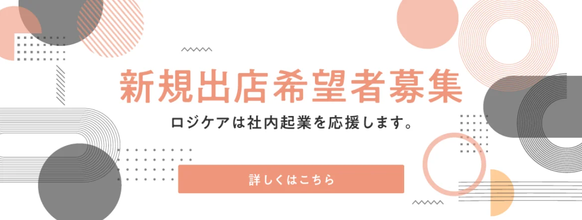 新規出展希望者募集
