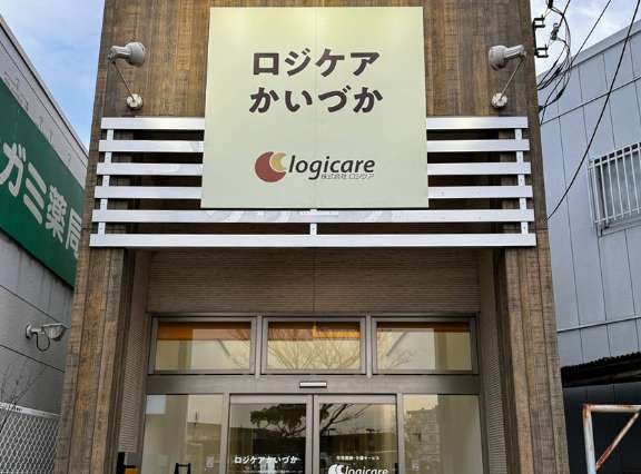 ロジケアかいづか