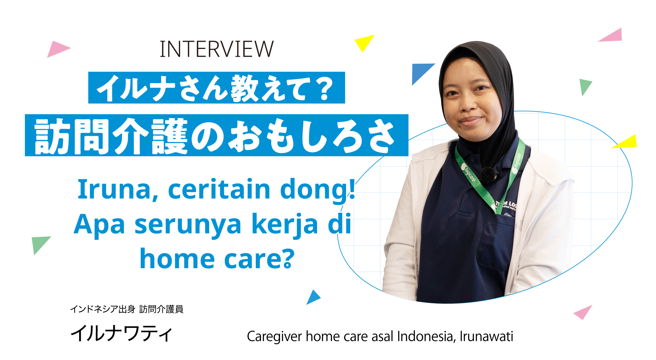 イルナさん教えて？訪問介護のおもしろさ Iruna, ceritain dong! Apa serunya kerja di home care?